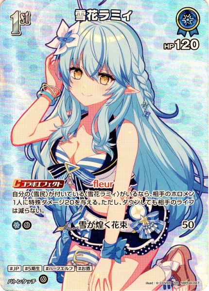 画像1: 【SR仕様(R)】[1st]雪花ラミィ[hOCG_hBP04-047SR] (1)