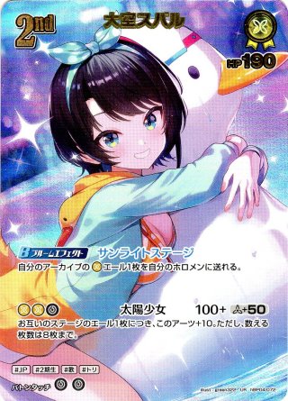 SP仕様】短夜 しろは[WS_Ksm/WE50-37SP] - マスターズスクウェア通販