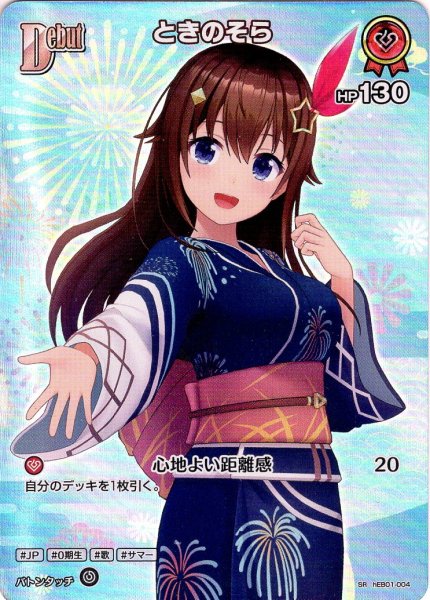 画像1: 【SR仕様(C)】[Debut]ときのそら[hOCG_hEB01-004SR] (1)