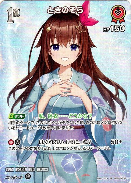 画像1: 【SR仕様(C)】[1st]ときのそら[hOCG_hEB01-006SR] (1)