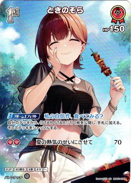 画像1: 【SR仕様(R)】[1st]ときのそら[hOCG_hEB01-008SR] (1)