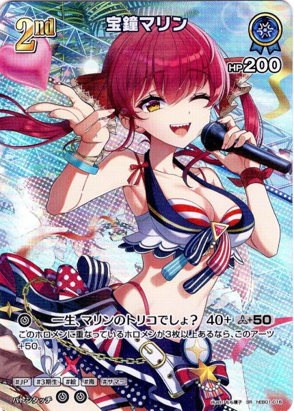 画像1: 【SR仕様(R)】[2nd]宝鐘マリン[hOCG_hEB01-016SR] (1)