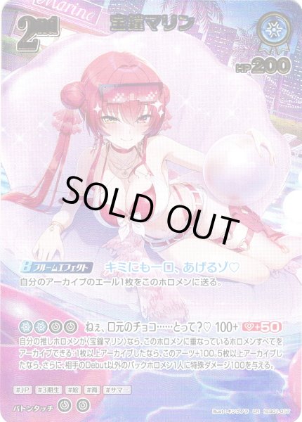 画像1: 【UR仕様】[2nd]宝鐘マリン[hOCG_hEB01-017UR] (1)