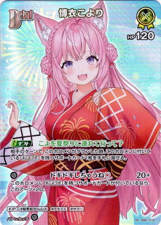 hololive OFFICIAL CARD GAME 秘密結社holoX - マスターズスクウェア
