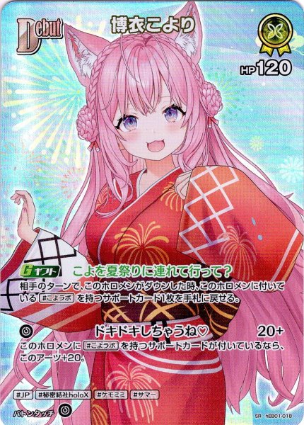 画像1: 【SR仕様(C)】[Debut]博衣こより[hOCG_hEB01-018SR] (1)