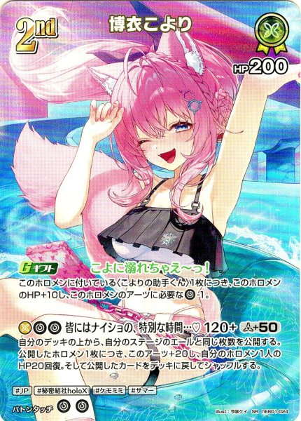 画像1: 【SR仕様(RR)】[2nd]博衣こより[hOCG_hEB01-024SR] (1)