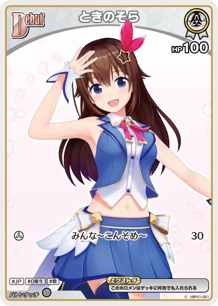 画像1: [Debut(エクストラ)]ときのそら[hOCG_hBP01-021C] (1)