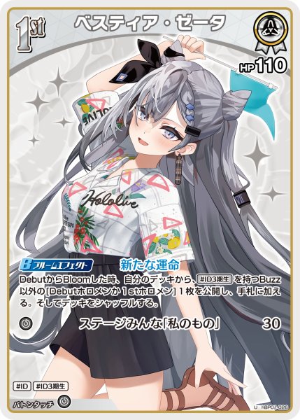 画像1: [1st]ベスティア・ゼータ[hOCG_hBP01-026U] (1)
