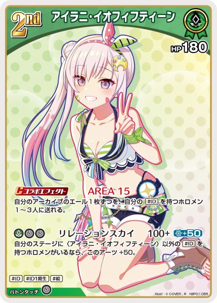 画像1: [2nd]アイラニ・イオフィフティーン[hOCG_hBP01-055R] (1)