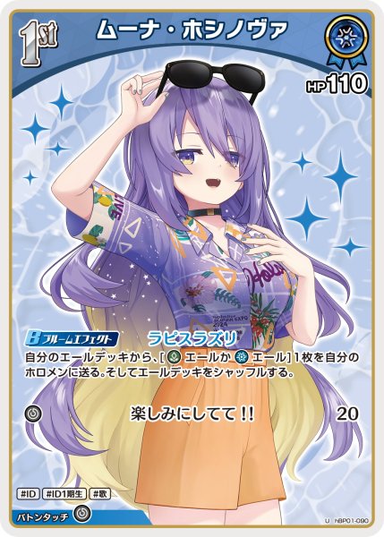 画像1: [1st]ムーナ・ホシノヴァ[hOCG_hBP01-090U] (1)