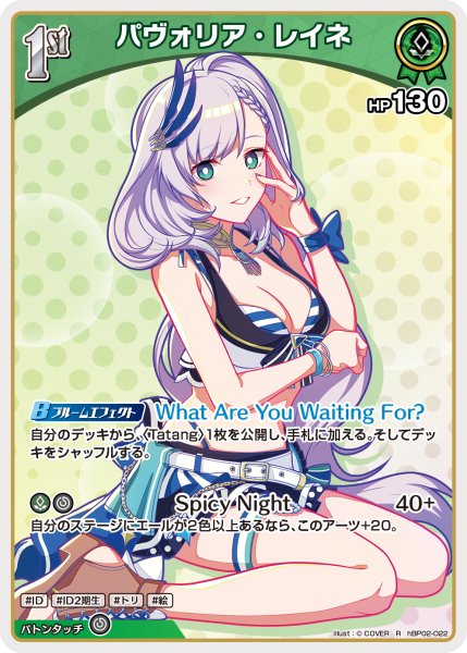 画像1: [1st]パヴォリア・レイネ[hOCG_hBP02-022R] (1)