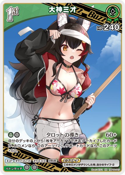 画像1: [1st(Buzz)]大神ミオ[hOCG_hBP02-027RR] (1)