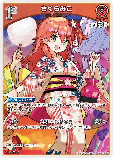 画像1: [1st]さくらみこ[hOCG_hBP03-029R] (1)