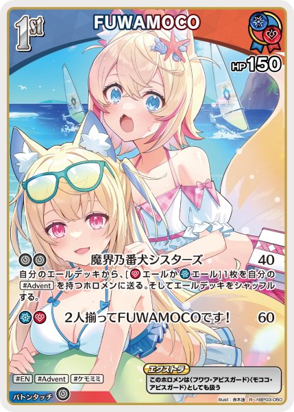 画像1: [1st]FUWAMOCO[hOCG_hBP03-050R] (1)