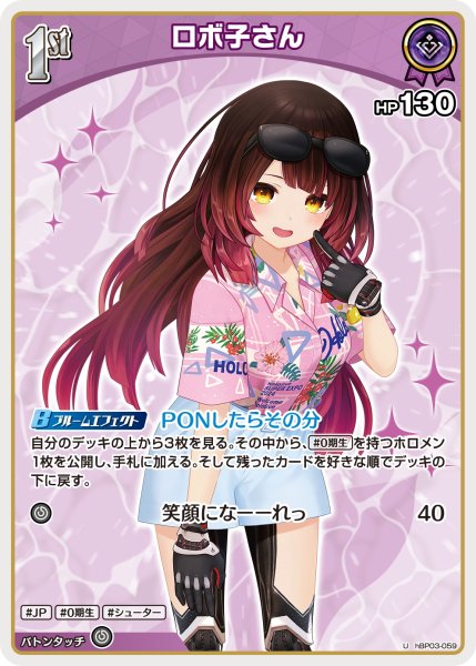 画像1: [1st]ロボ子さん[hOCG_hBP03-059U] (1)