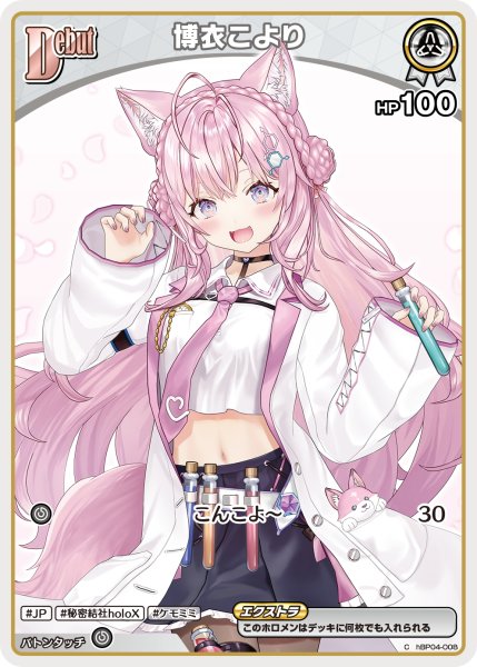 画像1: [Debut(エクストラ)]博衣こより[hOCG_hBP04-008C] (1)