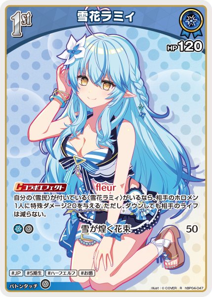 画像1: [1st]雪花ラミィ[hOCG_hBP04-047R] (1)