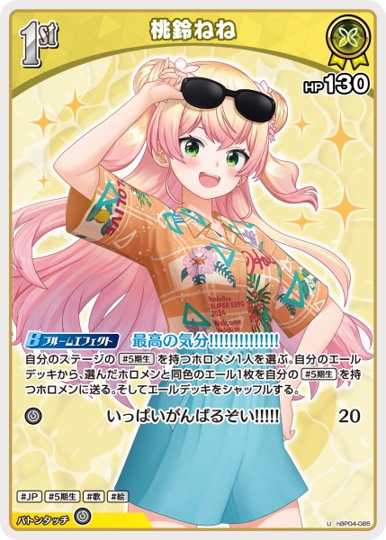 画像1: [1st]桃鈴ねね[hOCG_hBP04-085U] (1)