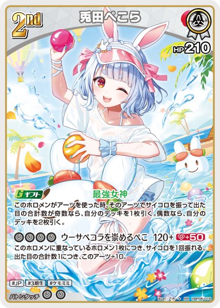 画像1: [2nd]兎田ぺこら[hOCG_hBP05-016RR] (1)