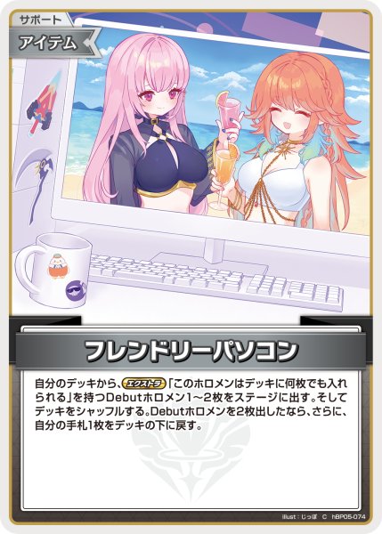 画像1: フレンドリーパソコン[hOCG_hBP05-074C] (1)