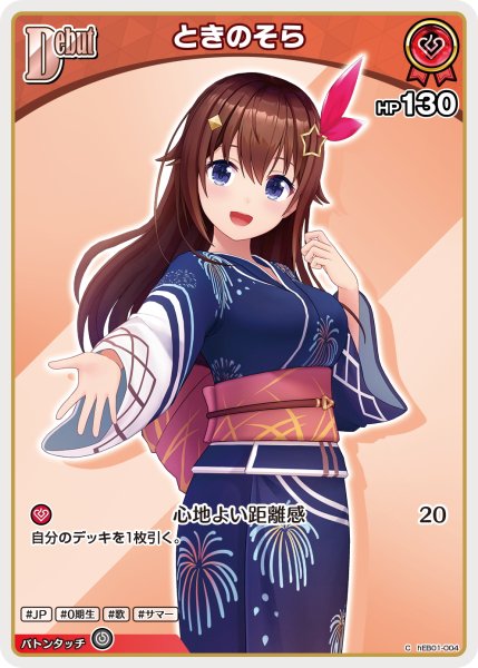 画像1: [Debut]ときのそら[hOCG_hEB01-004C] (1)