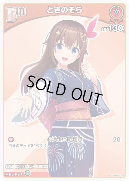 画像1: [Debut]ときのそら[hOCG_hEB01-004C] (1)