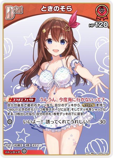 画像1: [Debut]ときのそら[hOCG_hEB01-005U] (1)