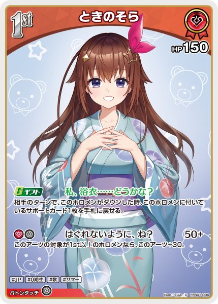 画像1: [1st]ときのそら[hOCG_hEB01-006C] (1)