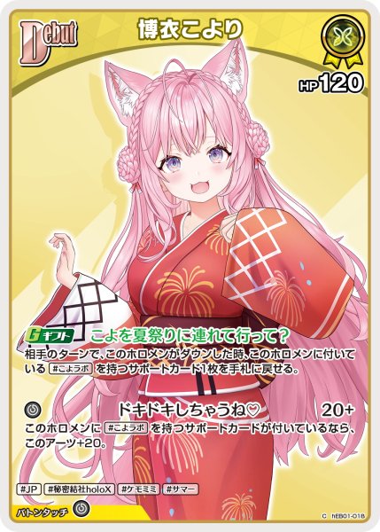 画像1: [Debut]博衣こより[hOCG_hEB01-018C] (1)