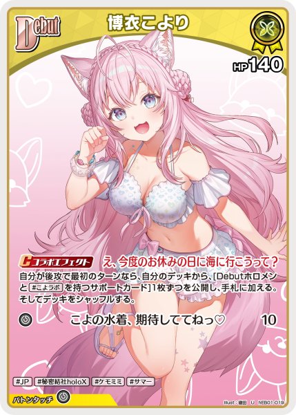 画像1: [Debut]博衣こより[hOCG_hEB01-019U] (1)