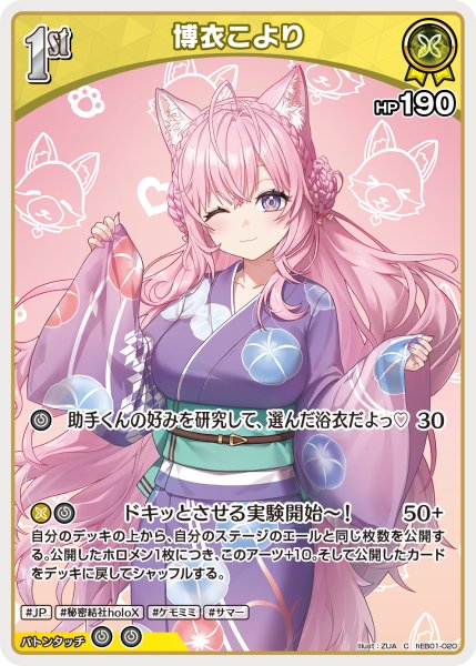 画像1: [1st]博衣こより[hOCG_hEB01-020C] (1)