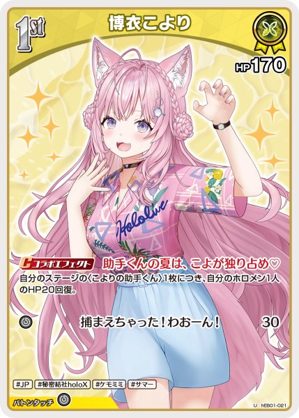 画像1: [1st]博衣こより[hOCG_hEB01-021U] (1)