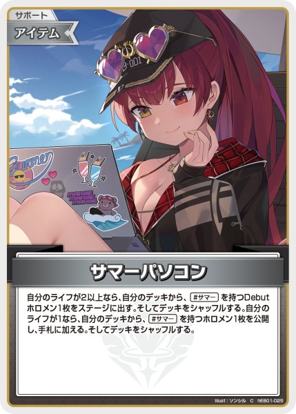 画像1: サマーパソコン[hOCG_hEB01-025C] (1)