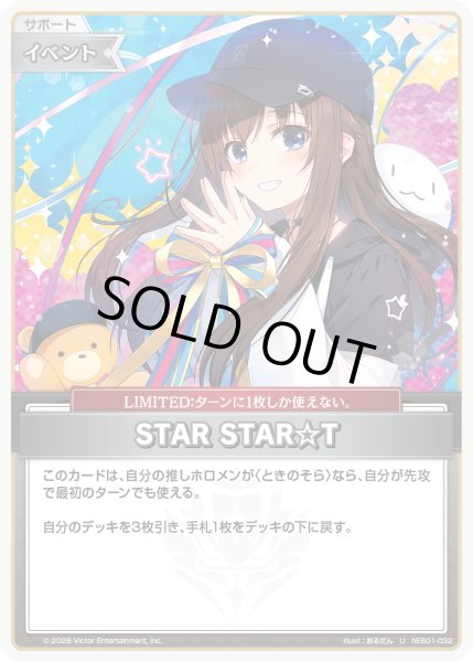 画像1: STAR STAR☆T[hOCG_hEB01-032U] (1)