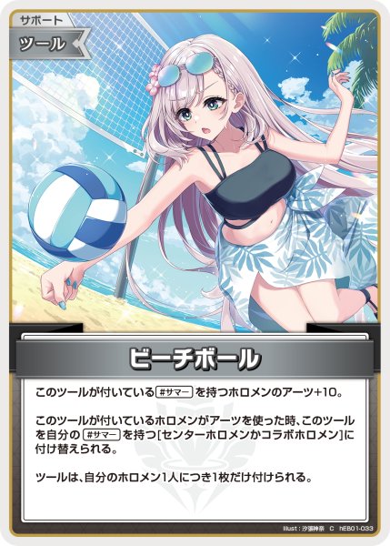 画像1: ビーチボール[hOCG_hEB01-033C] (1)