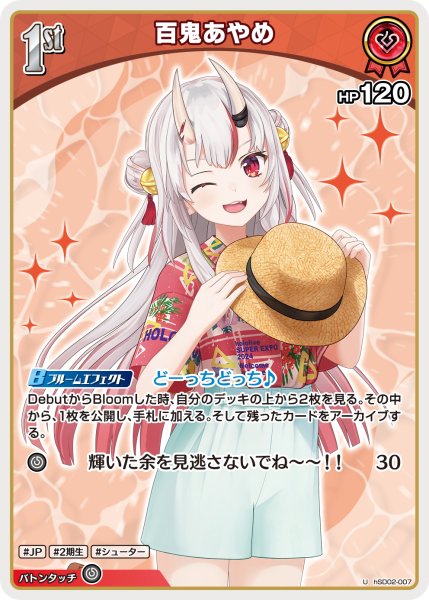 画像1: [1st]百鬼あやめ[hOCG_hSD02-007U] (1)