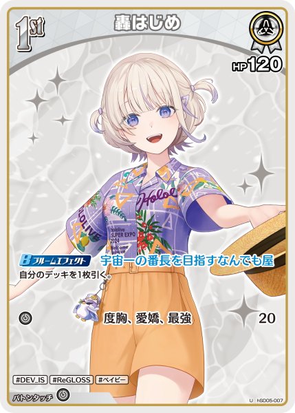 画像1: [Debut]轟はじめ[hOCG_hSD05-007U] (1)