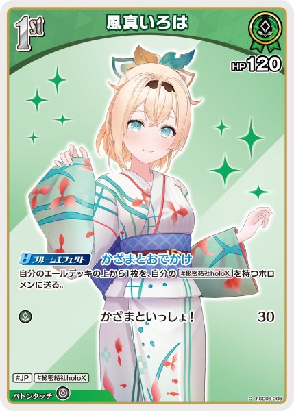画像1: [1st]風真いろは[hOCG_hSD06-005C] (1)