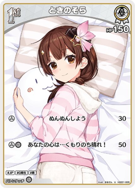 画像1: [1st]ときのそら[hOCG_hSD01-005U] (1)