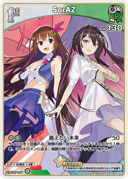 画像1: [1st]SorAZ[hOCG_hSD01-013R] (1)
