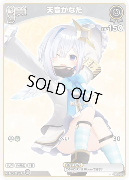 画像1: [Spot]天音かなた[hOCG_hSD01-014U] (1)