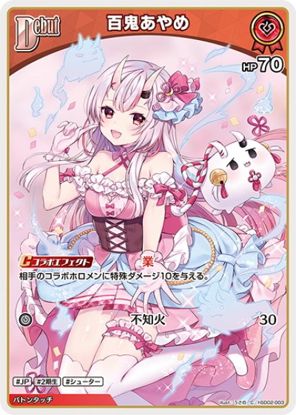 画像1: [Debut]百鬼あやめ[hOCG_hSD02-003C] (1)
