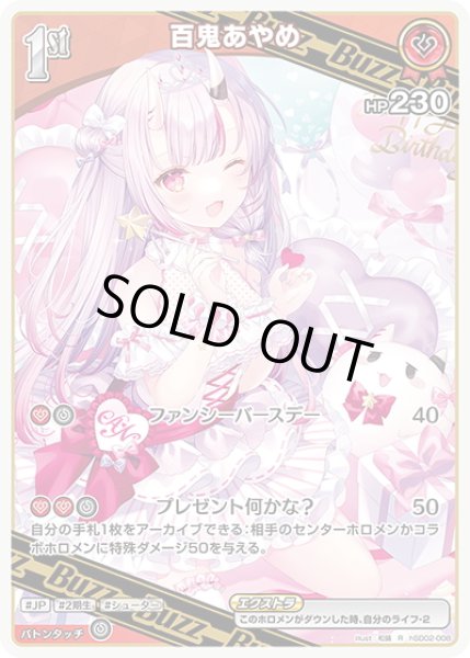画像1: [1st(Buzz)]百鬼あやめ[hOCG_hSD02-008R] (1)