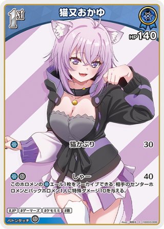 最も 割引 Reバース 猫又おかゆ 猫又おかゆ(箔押し入り/hololive SNP（SNP Reバース for you(リバースフォーユー)