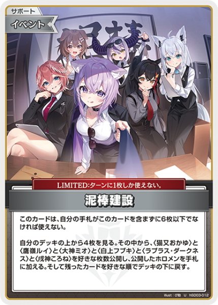 画像1: 泥棒建設[hOCG_hSD03-012U] (1)