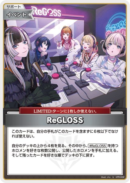 画像1: ReGLOSS[hOCG_hPR-002U]【hSD05収録】 (1)