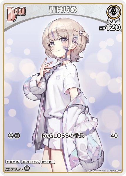 画像1: [Debut]轟はじめ[hOCG_hSD05-004U] (1)