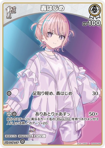 画像1: [1st]轟はじめ[hOCG_hSD05-006C] (1)