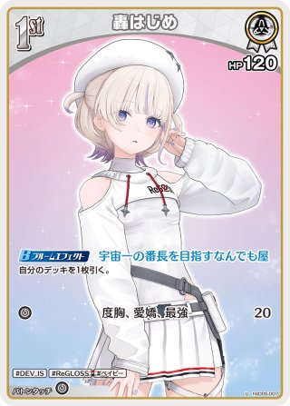 hololive OFFICIAL CARD GAME ReGLOSS - マスターズスクウェア