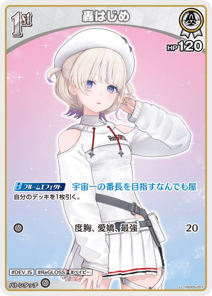 画像1: [1st]轟はじめ[hOCG_hSD05-007U] (1)